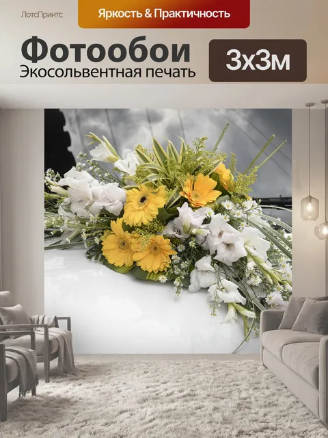 Фотообои Цветы