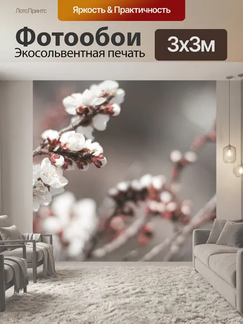 Фотообои Цветы