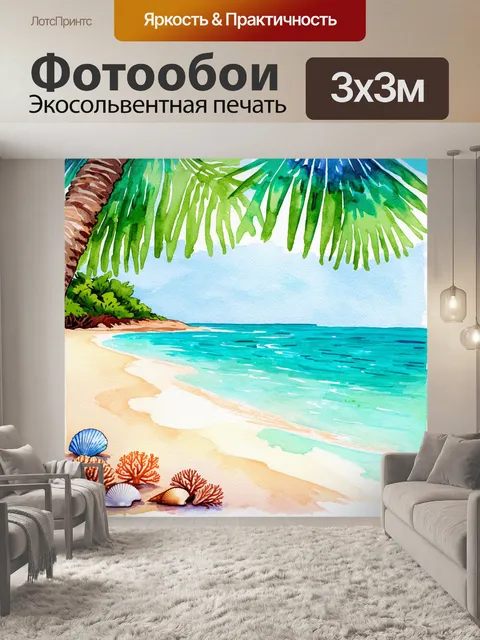 Фотообои пейзаж на мальдивах в технике акварели