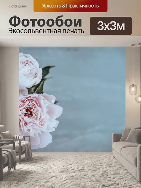 Фотообои Цветы