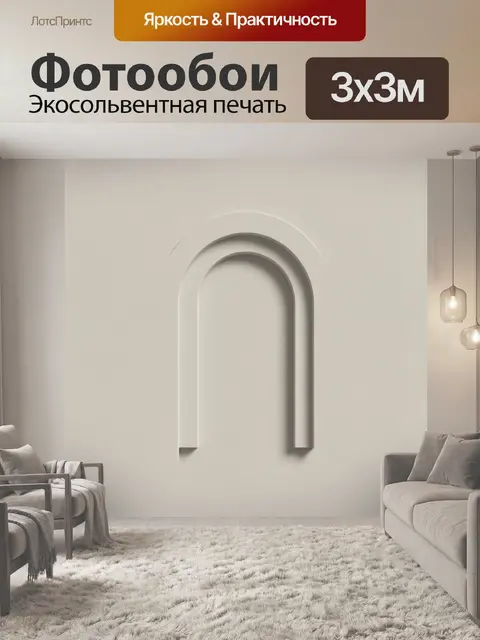 Фотообои Арочный проем в пастельных тонах