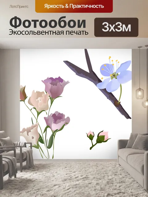 Фотообои Цветы
