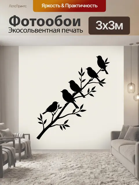 Фотообои Птицы на ветке с листьями