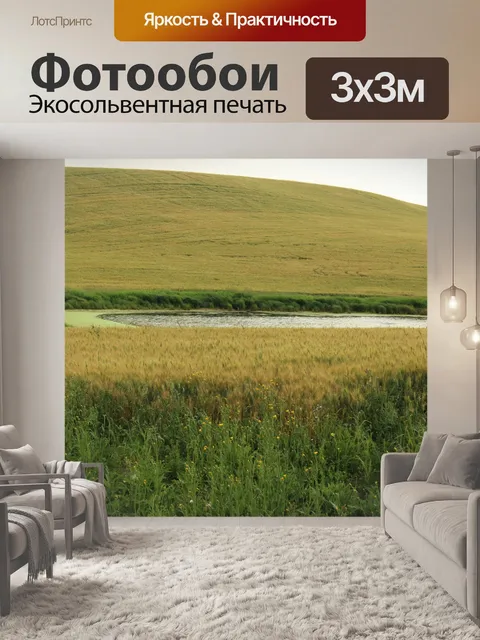 Фотообои Ферма Золотая пшеница Озеро