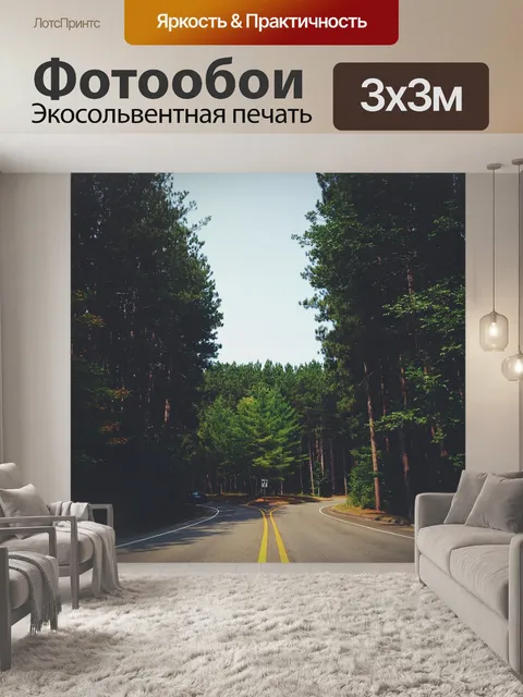 Фотообои Улица