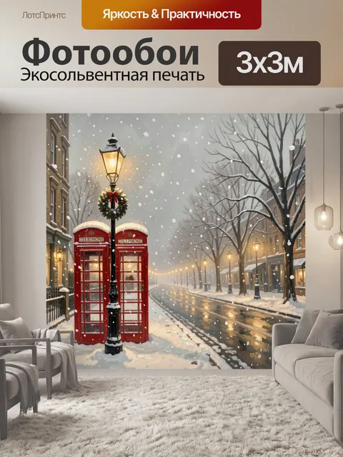 Фотообои Зимняя улица Лондона со снегом