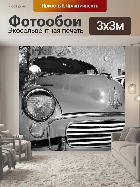 Фотообои Машина