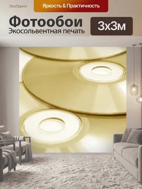 Фотообои Компакт диск