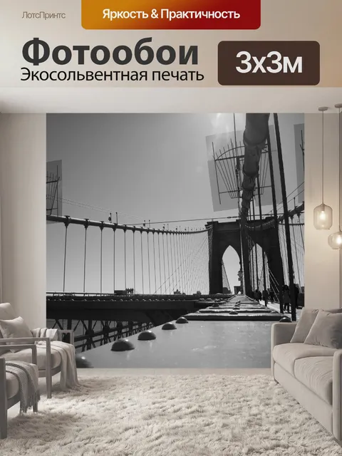 Фотообои Бруклинский мост