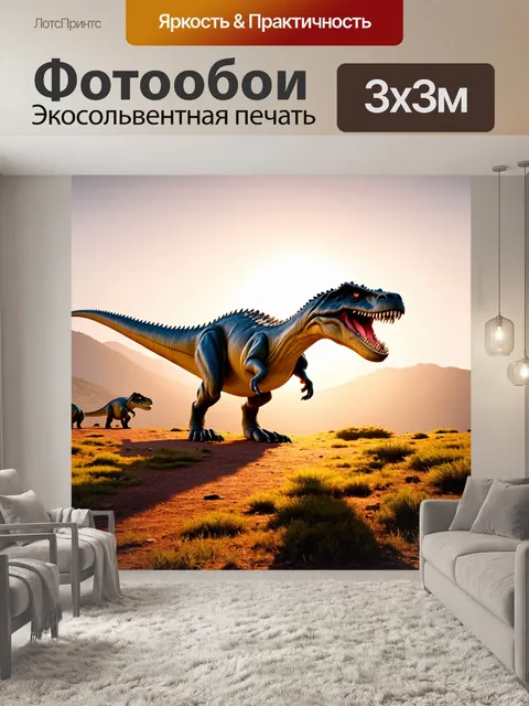Фотообои динозавр - славное утро в горах
