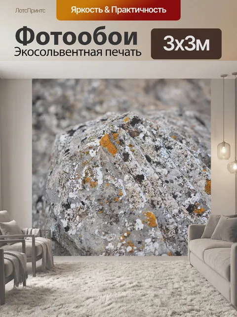 Фотообои Камень