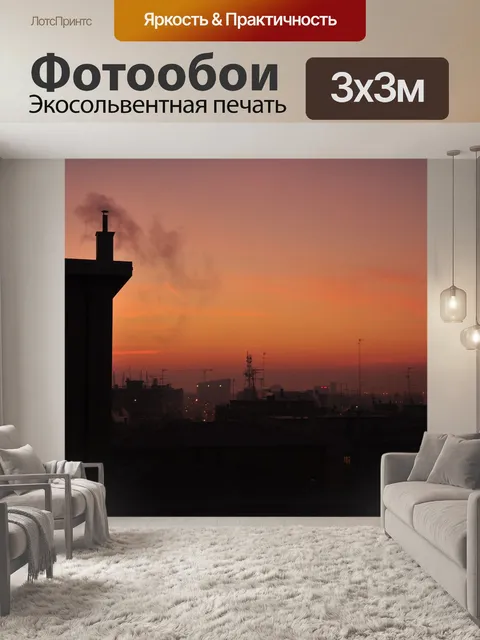 Фотообои Город