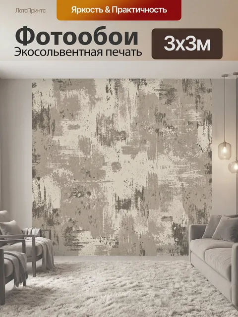 Фотообои Абстрактная бетонная текстура