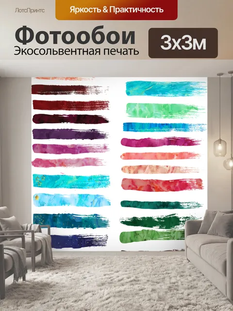 Фотообои Акварельные мазки