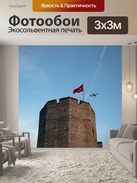 Фотообои Башня
