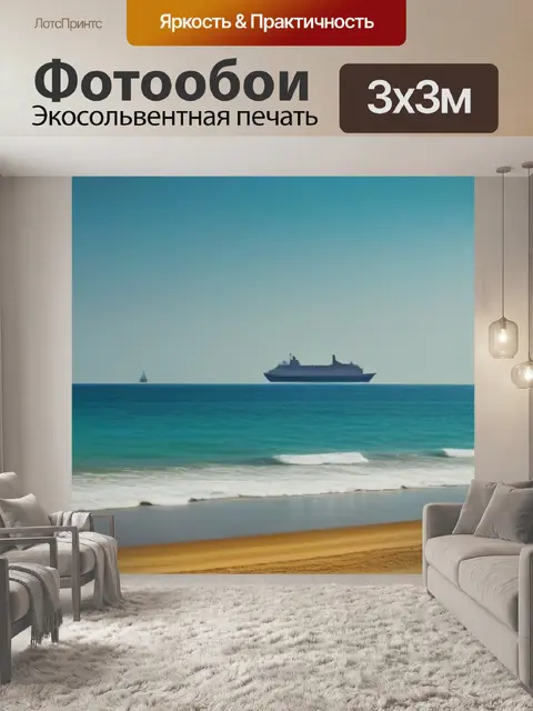 Фотообои корабли на горизонте у золотого пляжа