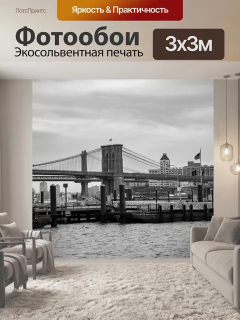 Фотообои Бруклинский мост