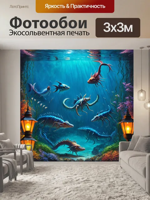 Фотообои подводный мир с фантастическими существами и яркими фонариками на дне