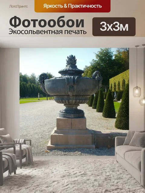 Фотообои Сад