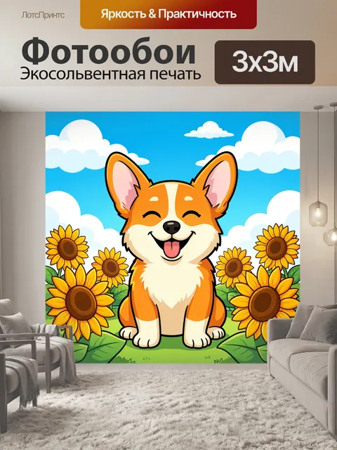300 × 300 см · Экосольвентная печать