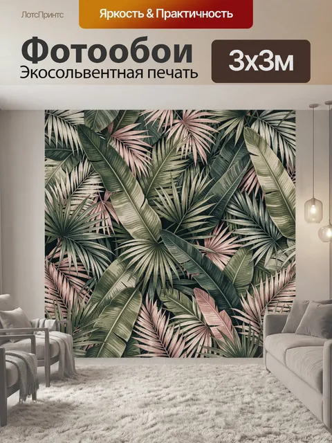 Фотообои Тропические листья в пастельных тонах