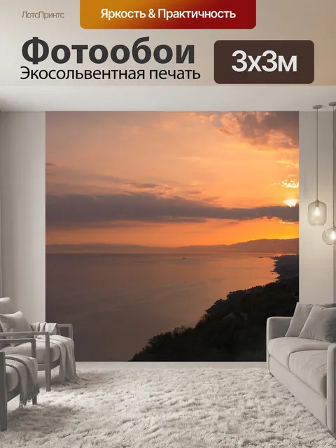 Фотообои Море