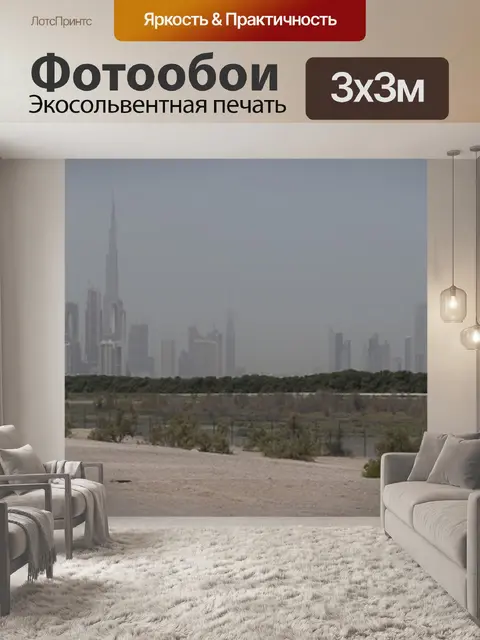 Фотообои Дубай