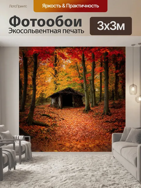 Фотообои осенний лес, полного красочного разнообразия: золотые, красные и оранжевые листья, покрывающие землю