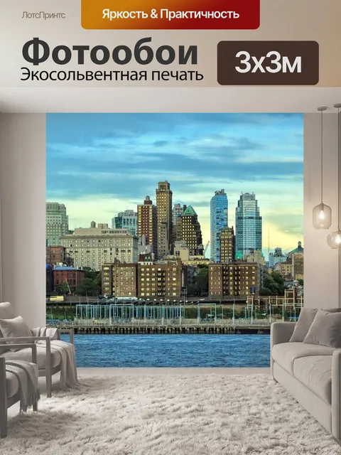 Фотообои Нью-йорк