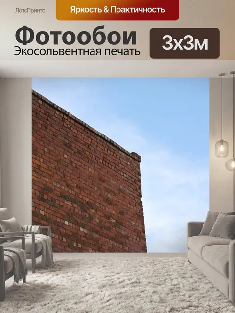 Фотообои Кирпич