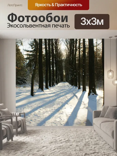 Фотообои Деревья