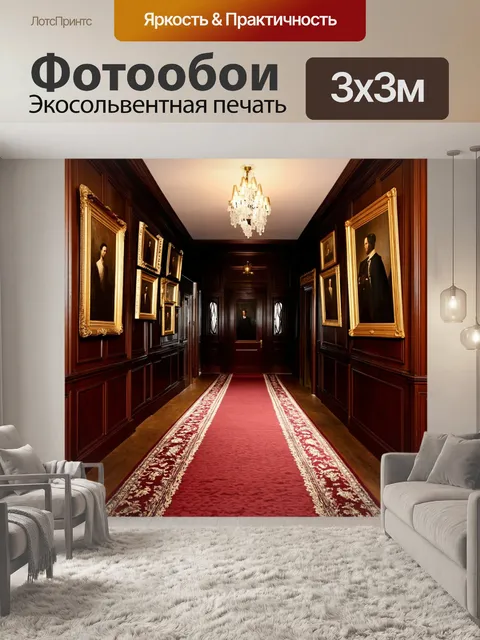 Фотообои коридор в стиле викторианской эпохи с темными деревянными панелями