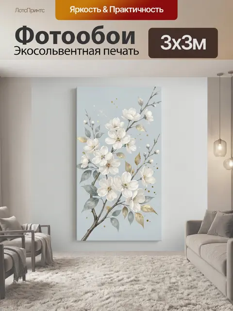 Фотообои Белые цветы на ветках