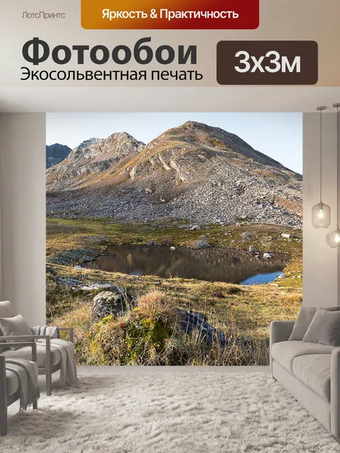 Фотообои Горы