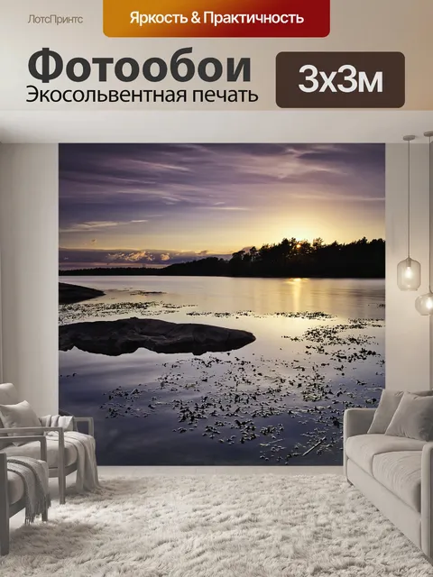 Фотообои Море