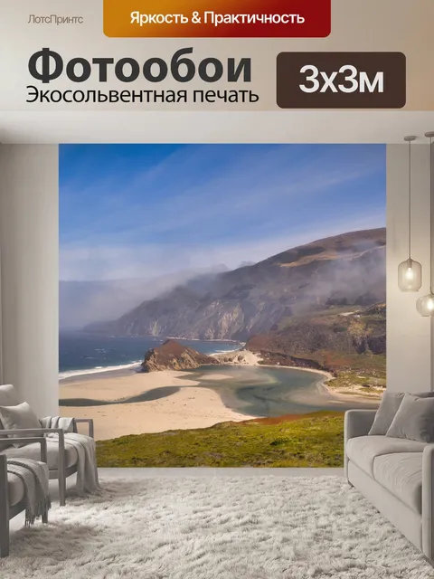 Фотообои Морской берег