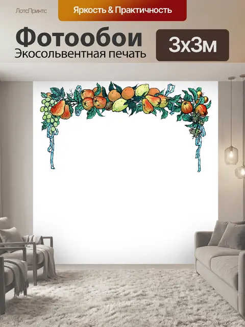 Фотообои Fruit Border Vintage