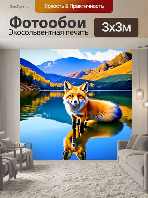 Фотообои лиса, отражающаяся в спокойной глади тосканского озера, где окружающие горы и небо создают великолепный фон