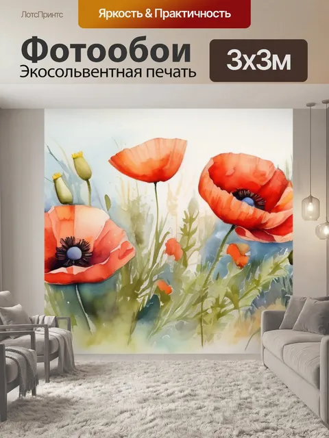 Фотообои маки с васильками