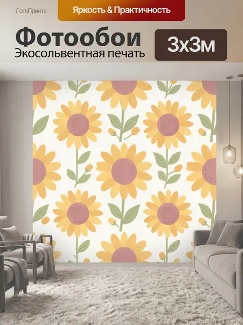 300 × 300 см · Экосольвентная печать