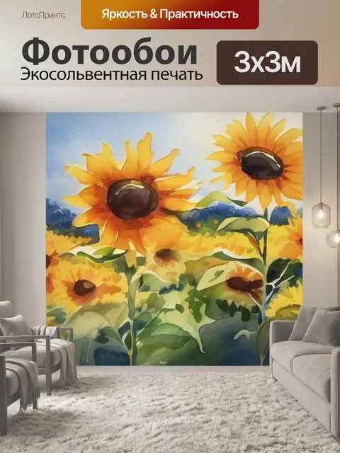 Фотообои масло подсолнухи