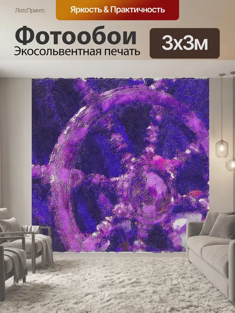 Фотообои Рулевое колесо
