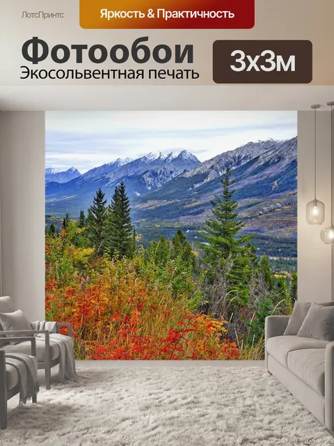 Фотообои Осень