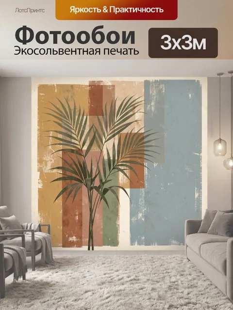 Фотообои Тропические пальмовые листья абстракция