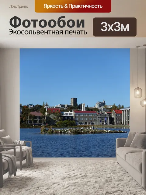 Фотообои Исландия