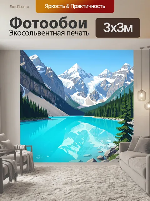 Фотообои Заснеженные вершины и бирюзовое озеро