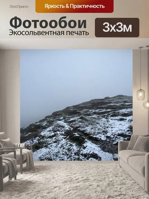 Фотообои Туман