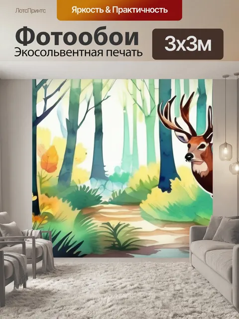 Фотообои лес природа животные