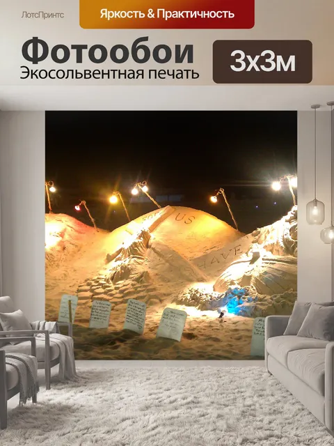 Фотообои Sand Art ночью