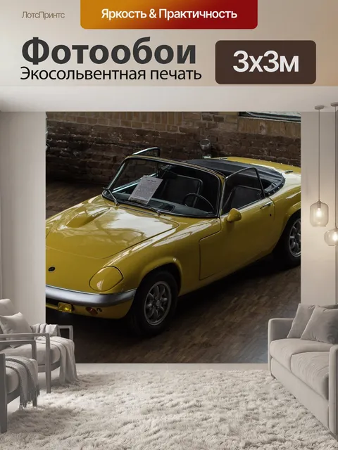 Фотообои Автомобиль
